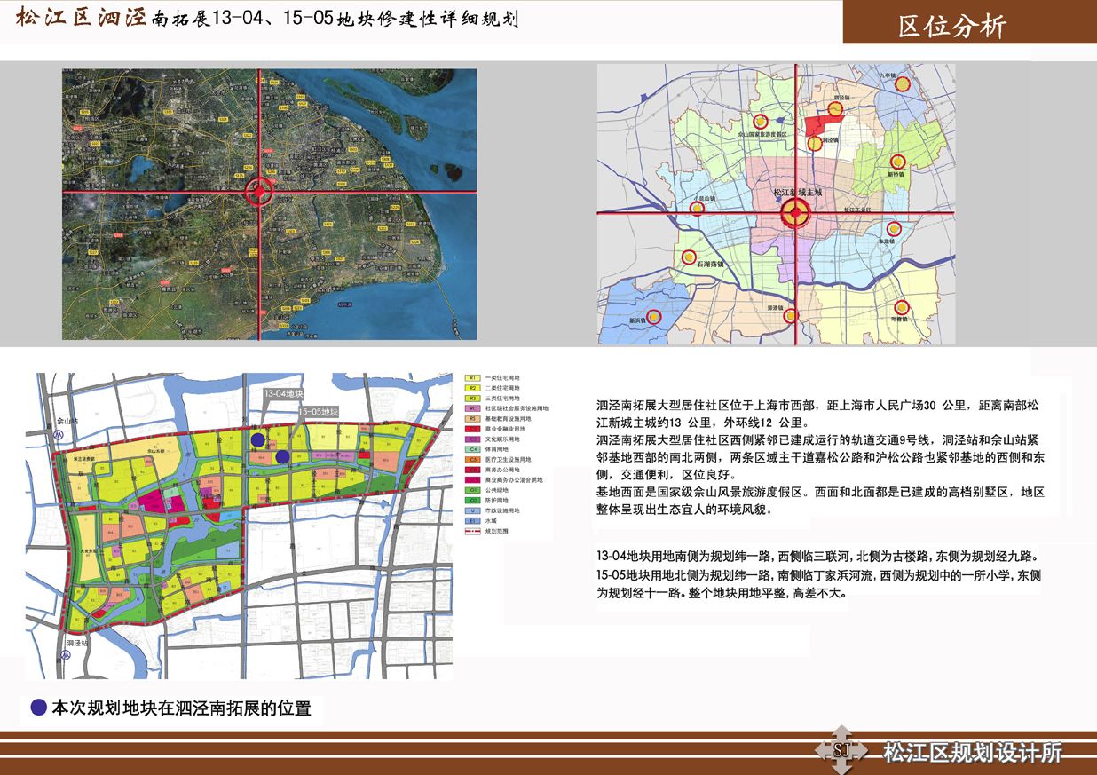 关于《泗泾南拓展13-04,15-05地块修建性详细规划》 方案公告